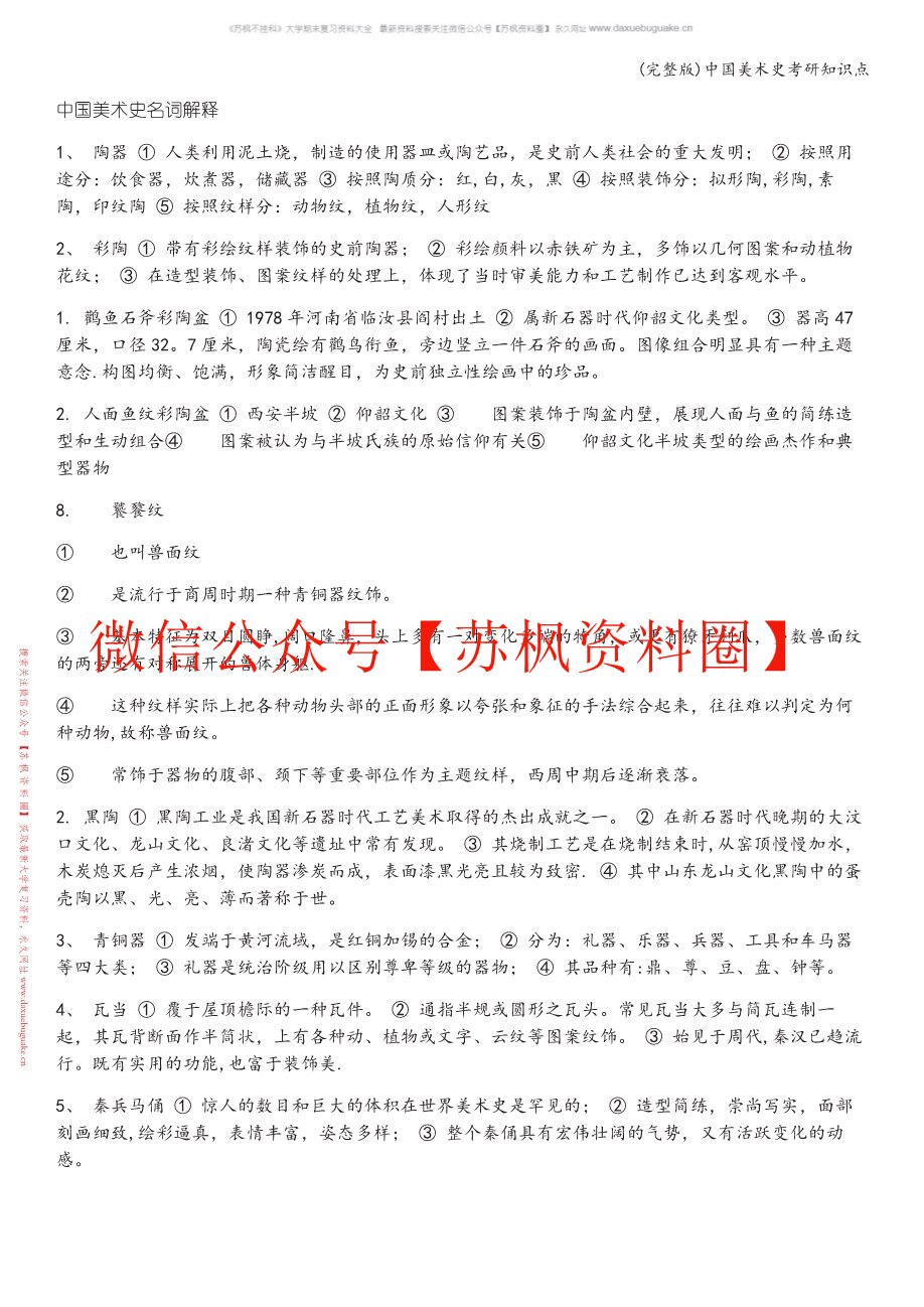 中国艺术史